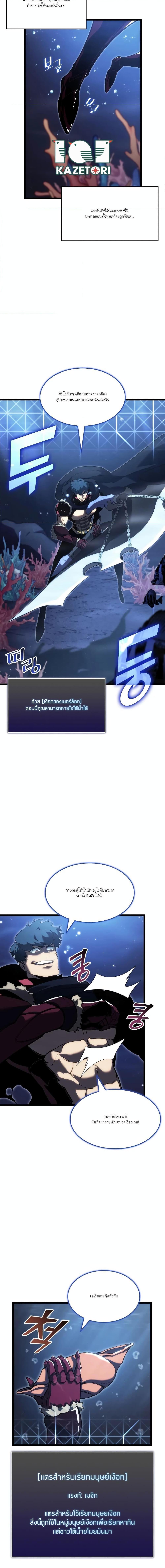 Return of the SSS-Class Ranker ตอนที่ 92 14