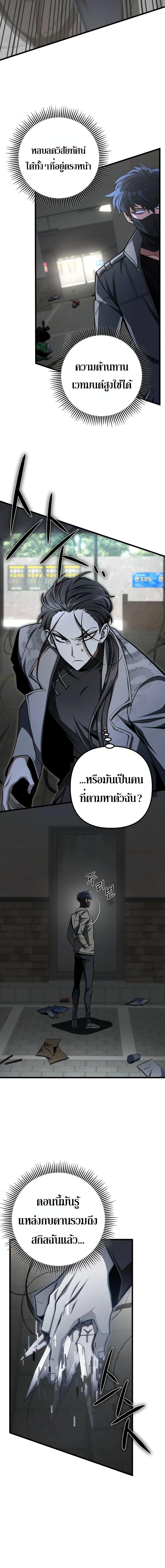 The Genius Assassin Who Takes it All ตอนที่ 18 15