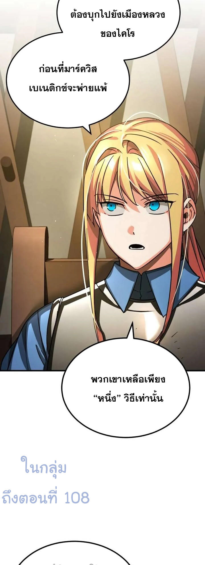 The Heavenly Demon Can’t Live a Normal Life ตอนที่ 103 15