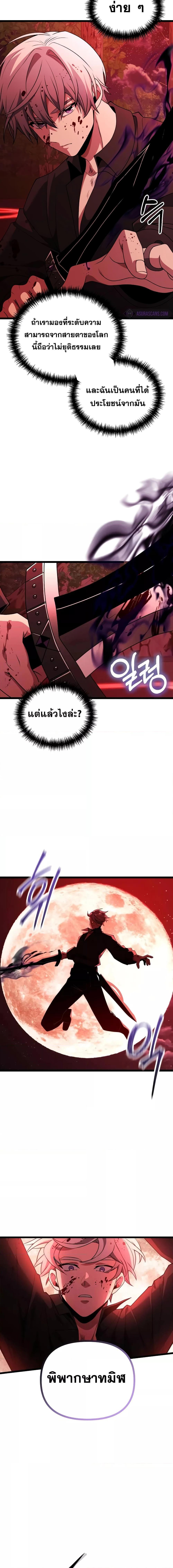 Terminally-Ill Genius Dark Knight ตอนที่ 45 16