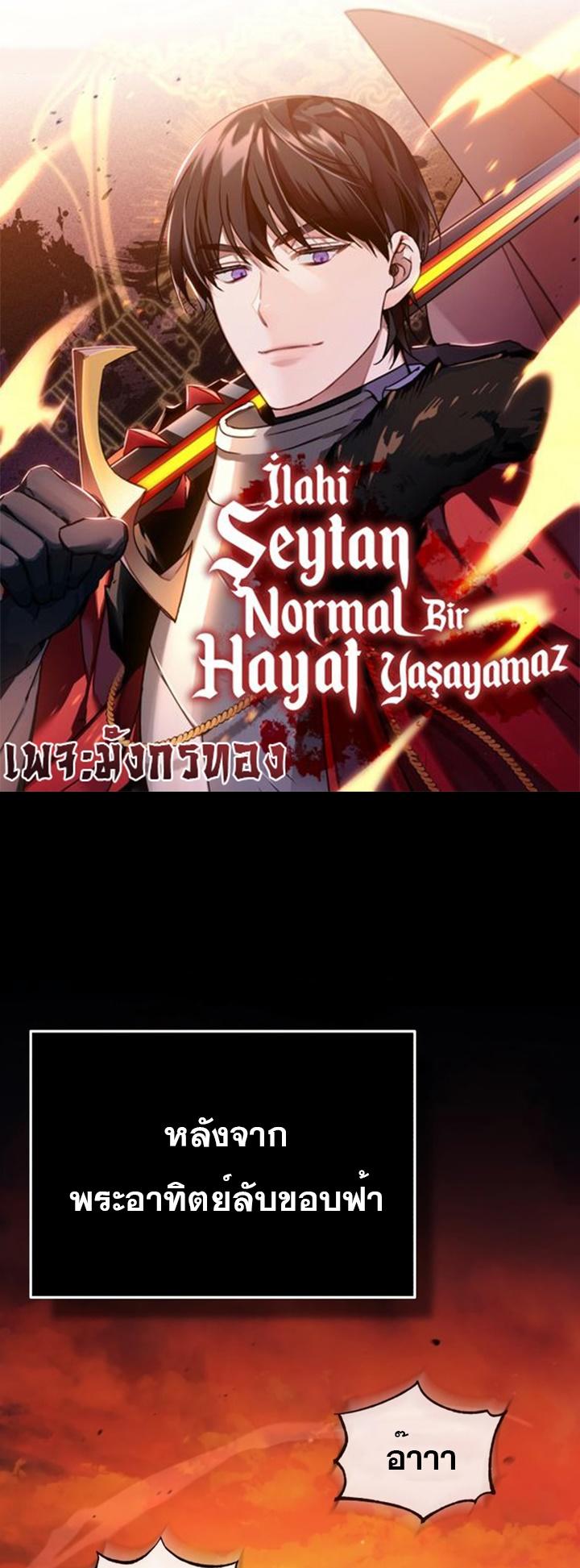 The Heavenly Demon Can’t Live a Normal Life ตอนที่ 100 1