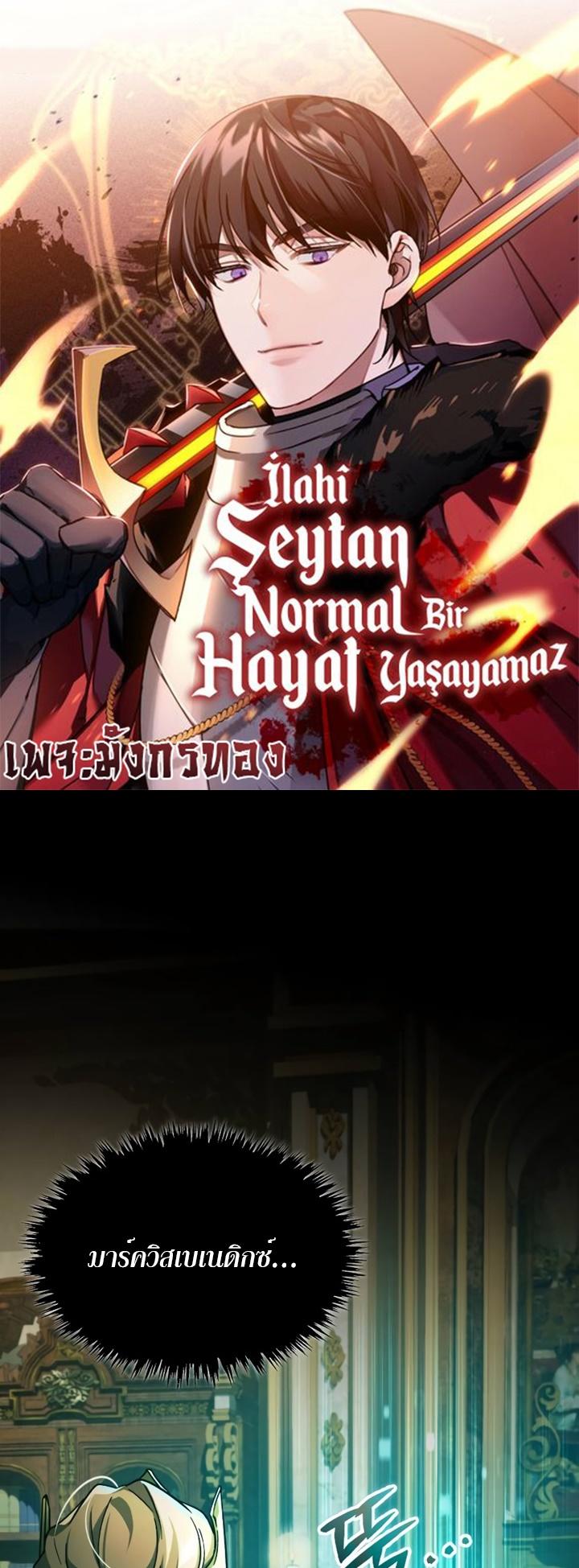 The Heavenly Demon Can’t Live a Normal Life ตอนที่ 101 1