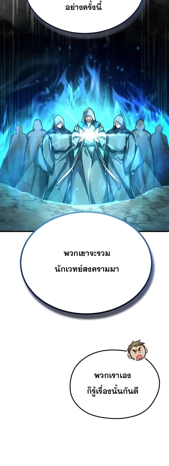 The Heavenly Demon Can’t Live a Normal Life ตอนที่ 103 17
