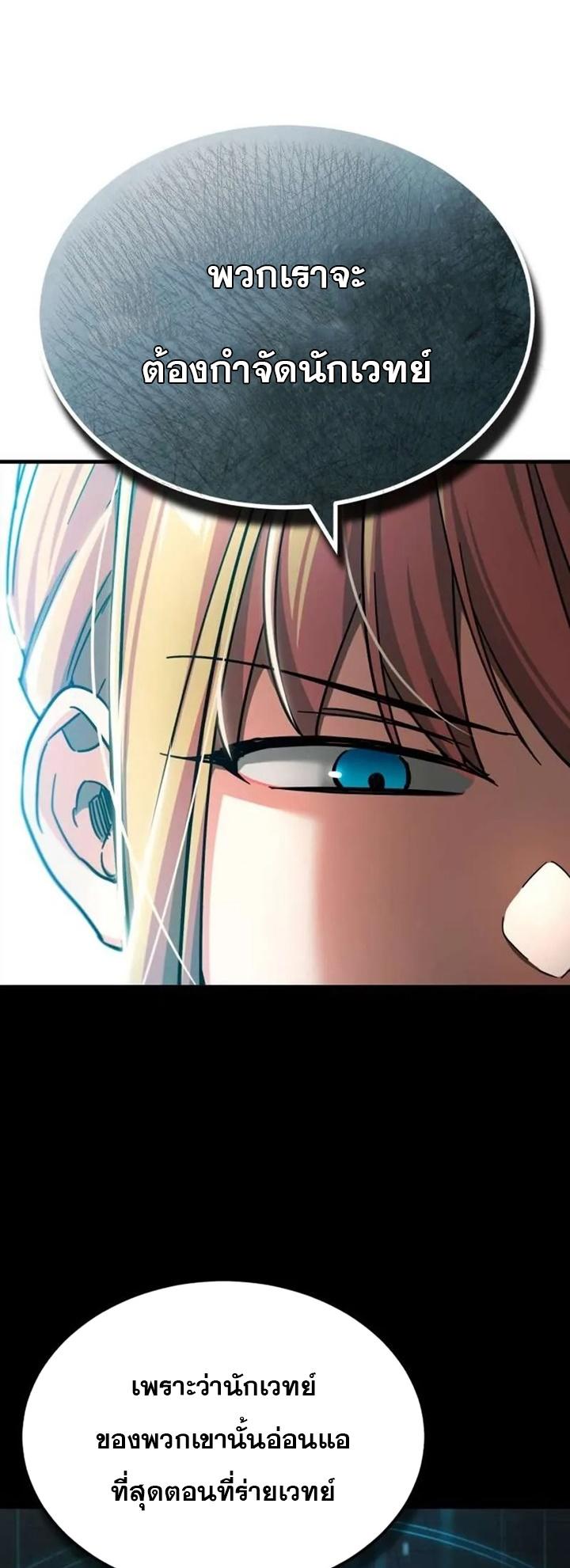The Heavenly Demon Can’t Live a Normal Life ตอนที่ 103 19