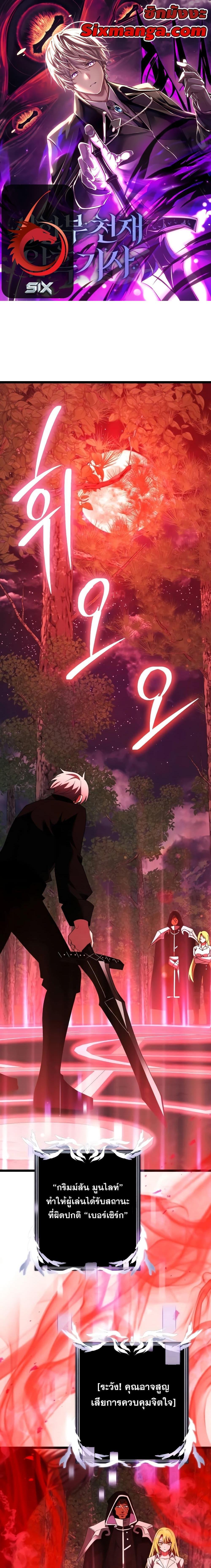 Terminally-Ill Genius Dark Knight ตอนที่ 45 1