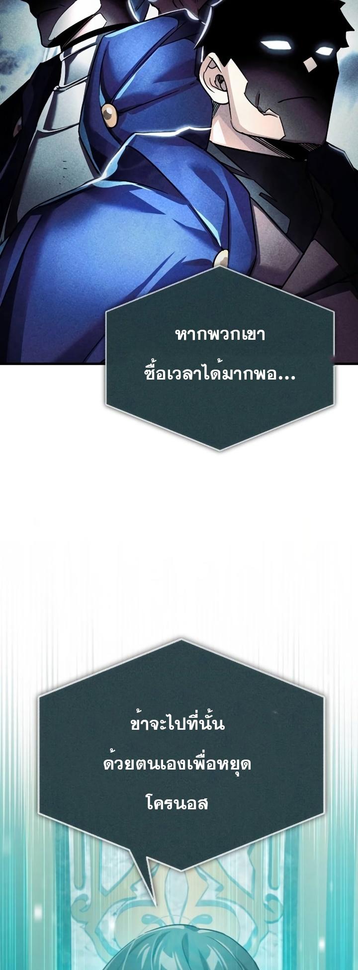 The Heavenly Demon Can’t Live a Normal Life ตอนที่ 101 20