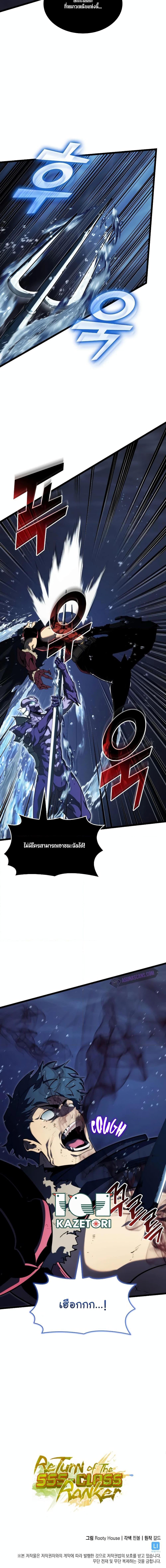 Return of the SSS-Class Ranker ตอนที่ 92 20