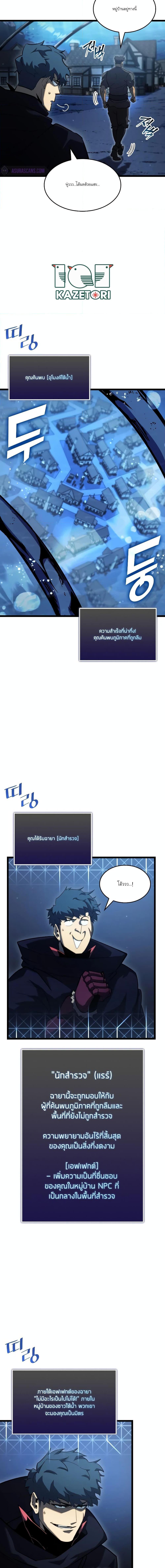 Return of the SSS-Class Ranker ตอนที่ 92 2