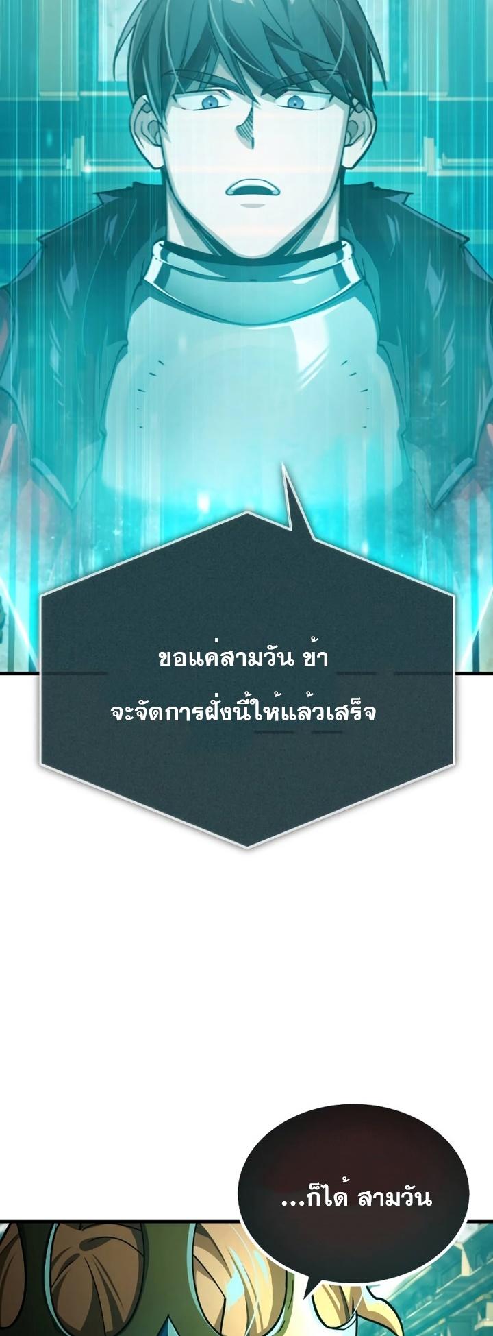 The Heavenly Demon Can’t Live a Normal Life ตอนที่ 101 21