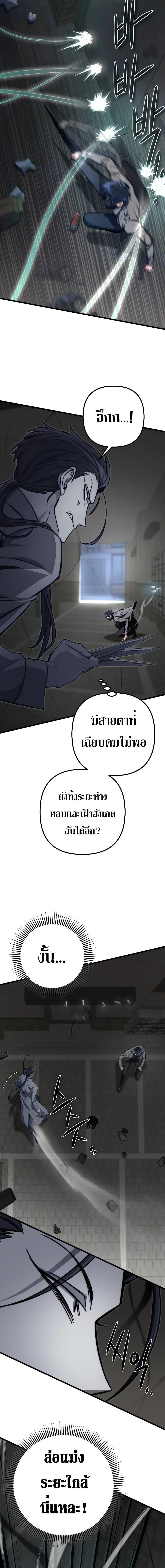 The Genius Assassin Who Takes it All ตอนที่ 18 22