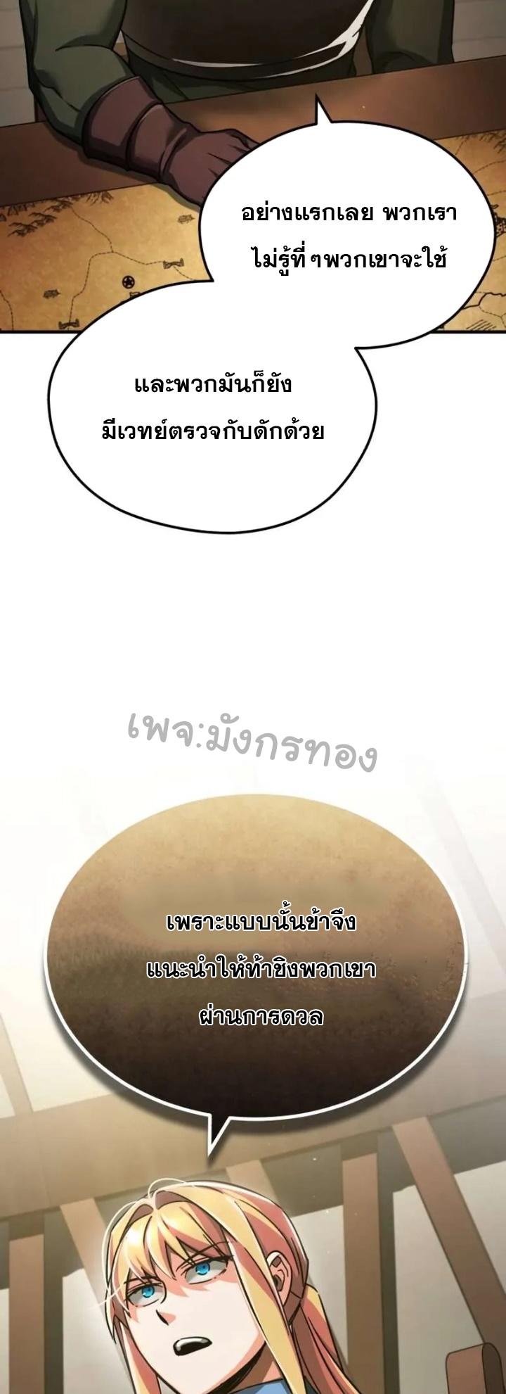 The Heavenly Demon Can’t Live a Normal Life ตอนที่ 103 22