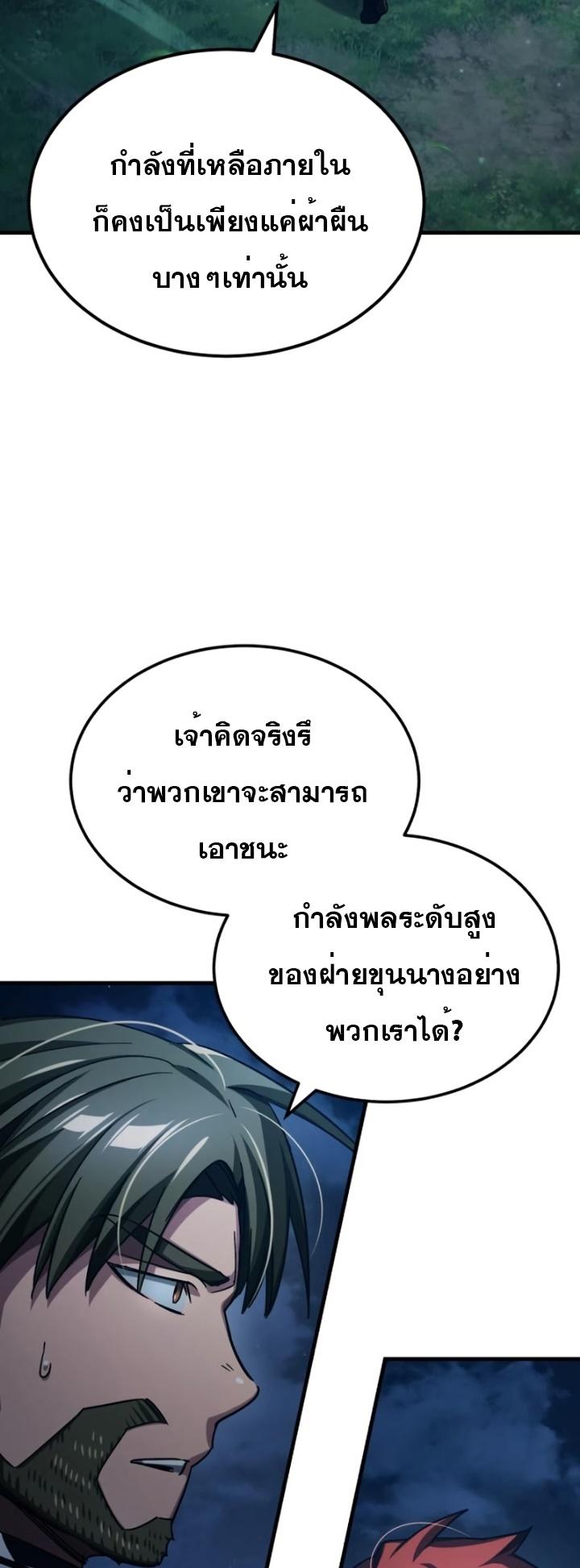 The Heavenly Demon Can’t Live a Normal Life ตอนที่ 100 23
