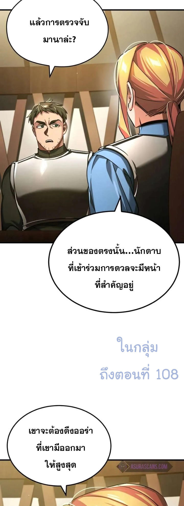 The Heavenly Demon Can’t Live a Normal Life ตอนที่ 103 26