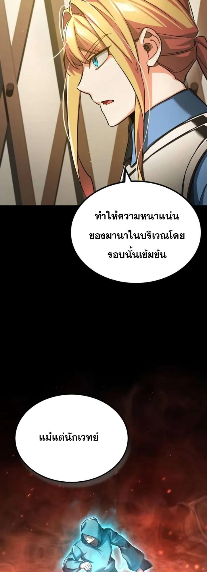 The Heavenly Demon Can’t Live a Normal Life ตอนที่ 103 27