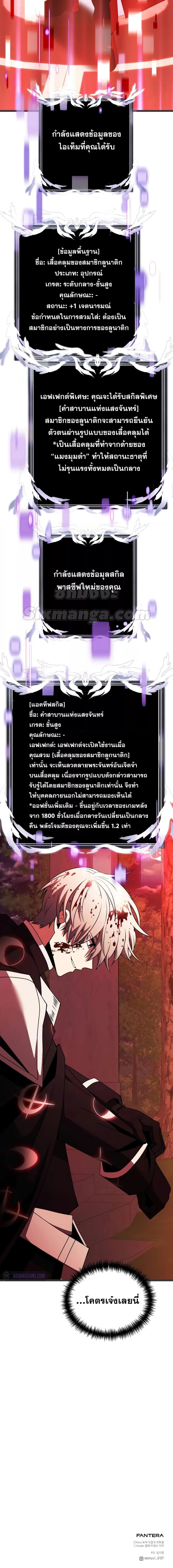 Terminally-Ill Genius Dark Knight ตอนที่ 45 27
