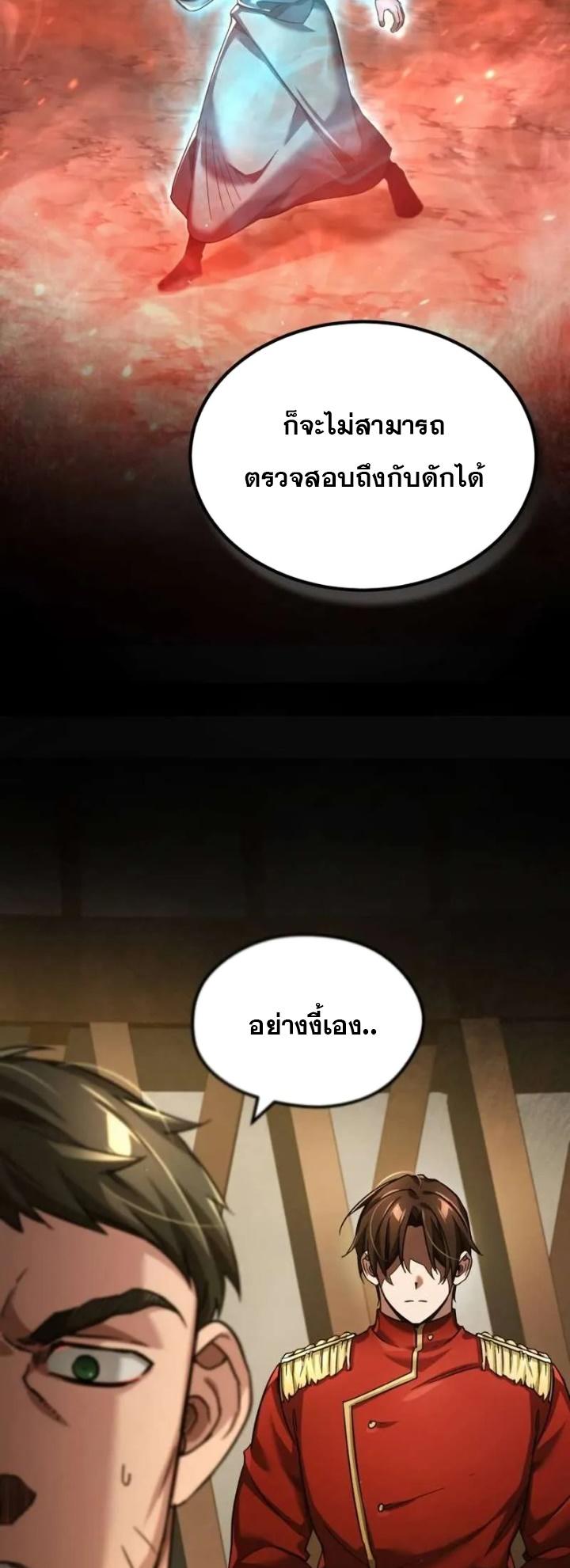 The Heavenly Demon Can’t Live a Normal Life ตอนที่ 103 28