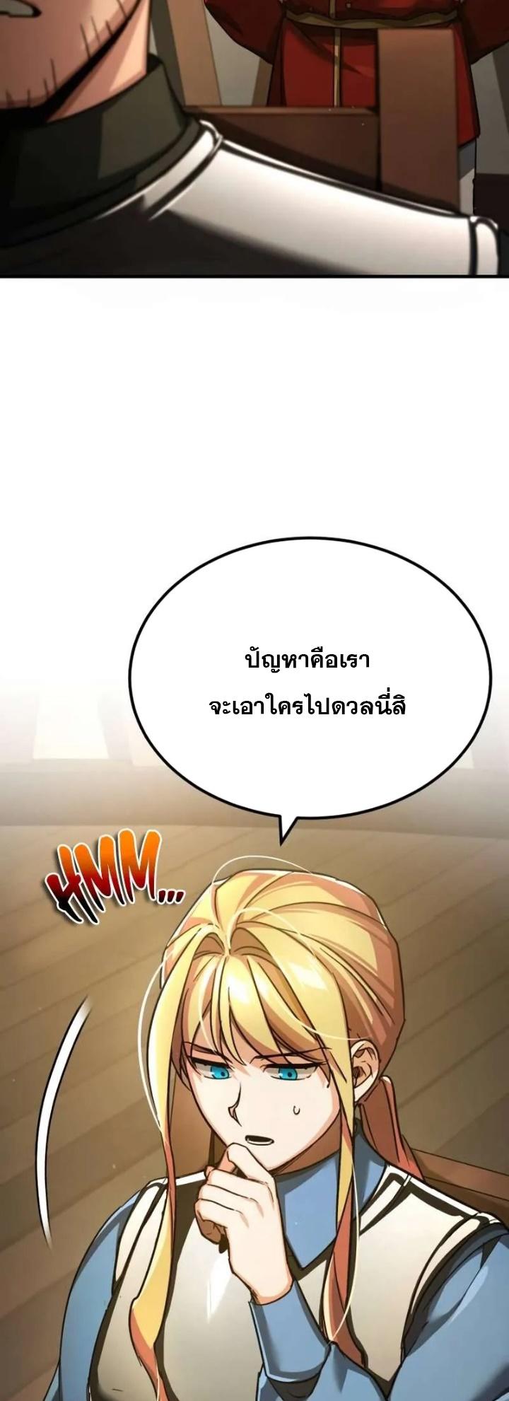 The Heavenly Demon Can’t Live a Normal Life ตอนที่ 103 29