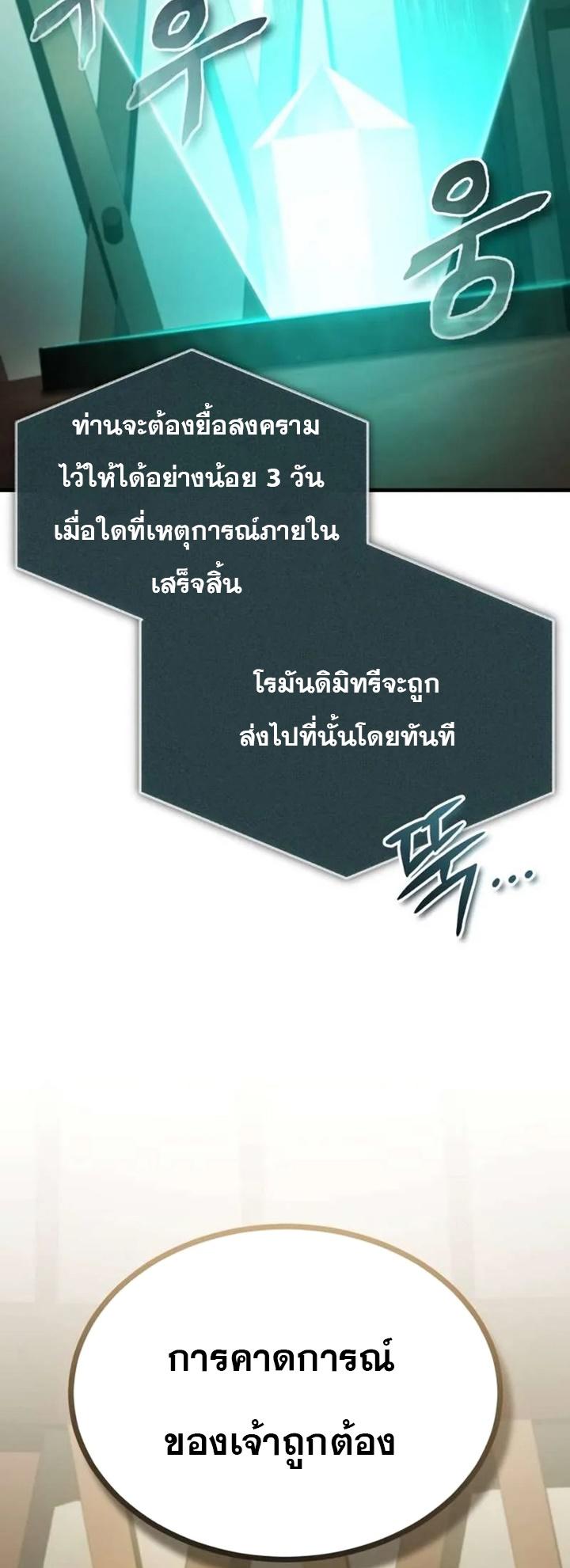 The Heavenly Demon Can’t Live a Normal Life ตอนที่ 103 2