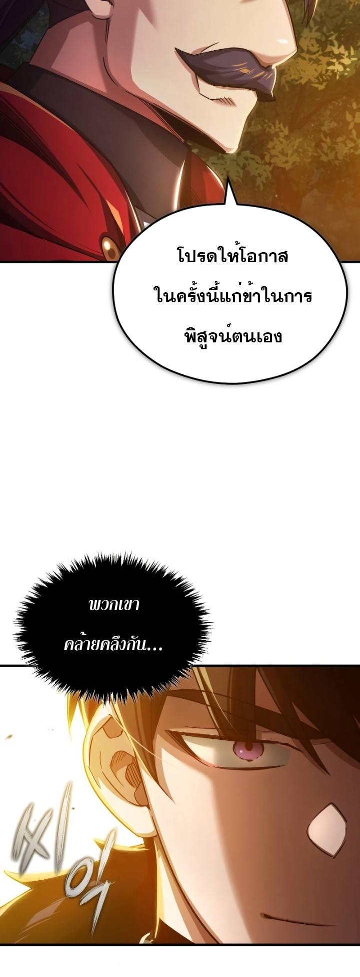 The Heavenly Demon Can’t Live a Normal Life ตอนที่ 101 30
