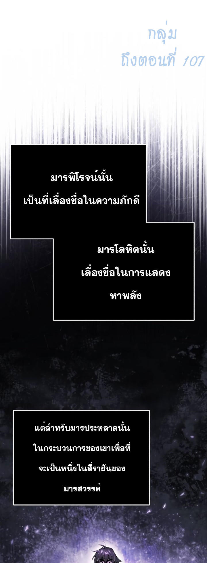 The Heavenly Demon Can’t Live a Normal Life ตอนที่ 101 31