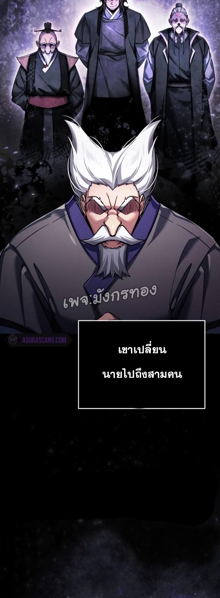 The Heavenly Demon Can’t Live a Normal Life ตอนที่ 101 32
