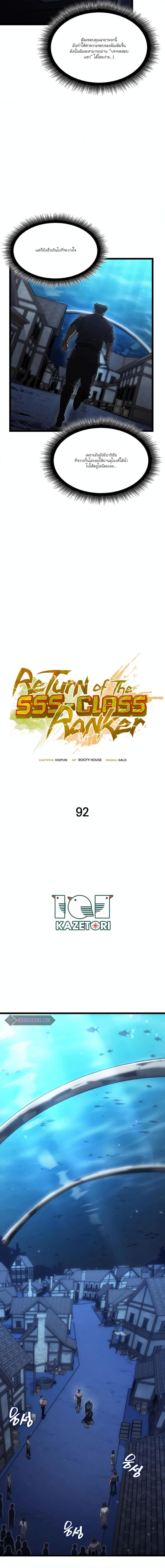 Return of the SSS-Class Ranker ตอนที่ 92 3