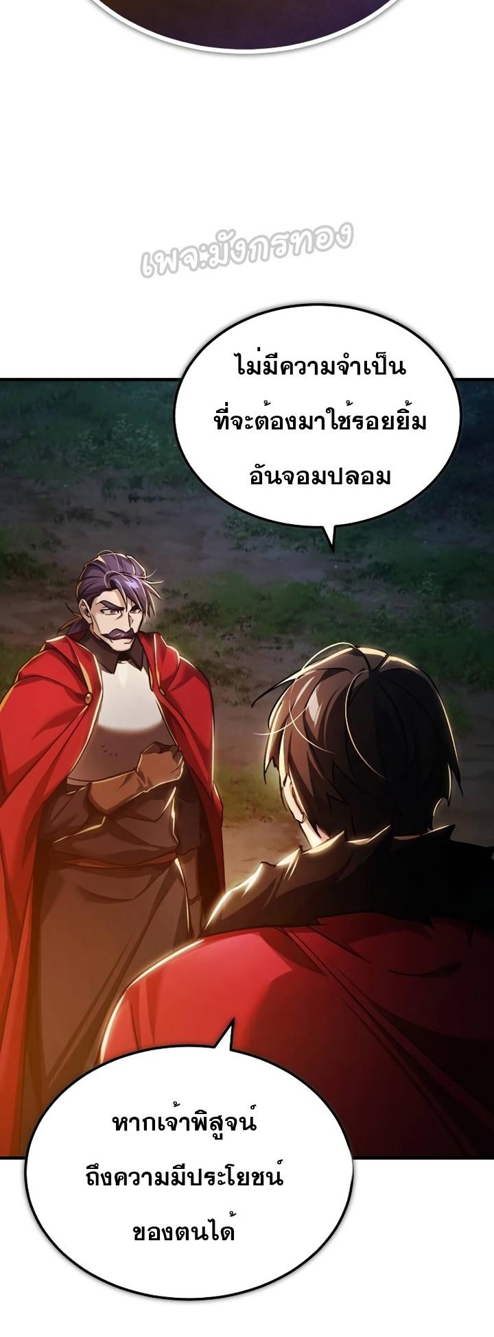 The Heavenly Demon Can’t Live a Normal Life ตอนที่ 101 35