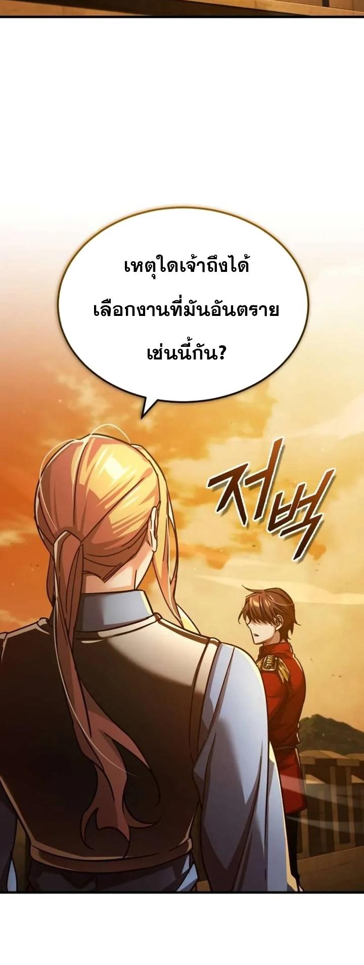 The Heavenly Demon Can’t Live a Normal Life ตอนที่ 103 36