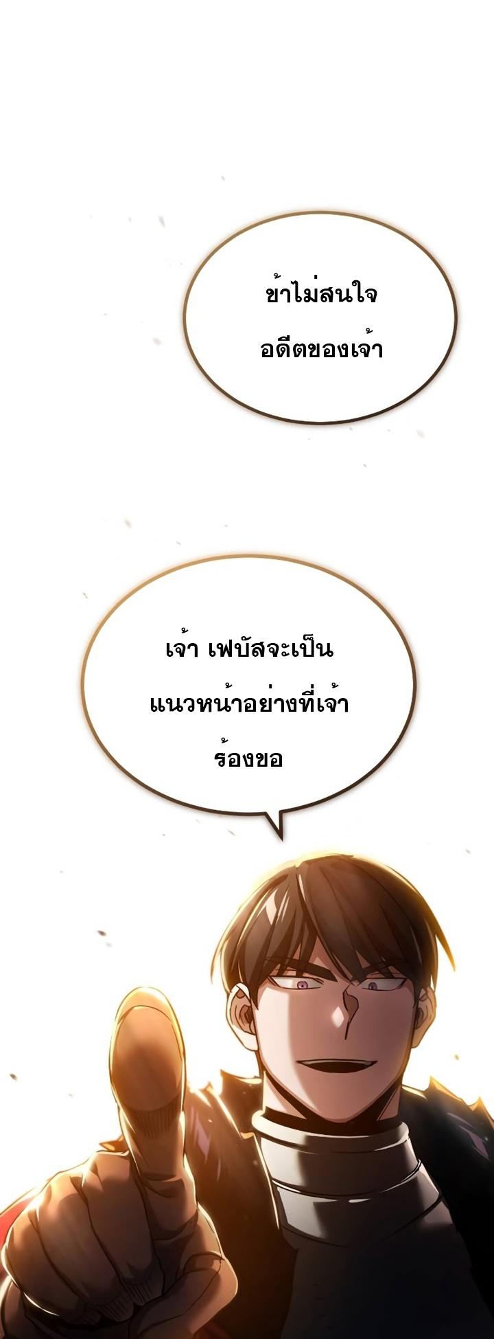 The Heavenly Demon Can’t Live a Normal Life ตอนที่ 101 36