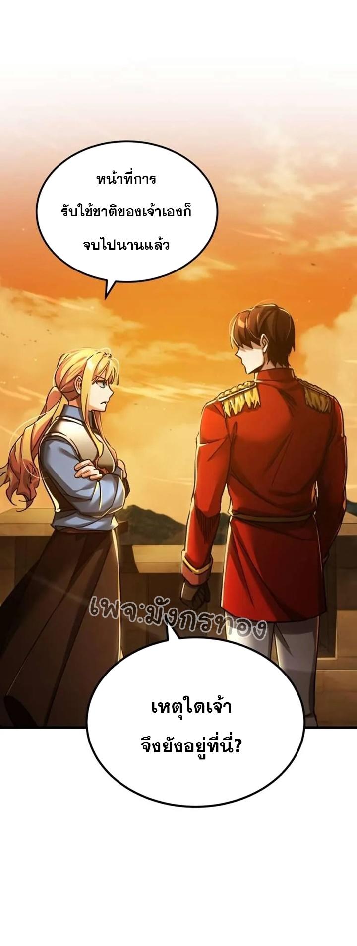 The Heavenly Demon Can’t Live a Normal Life ตอนที่ 103 37