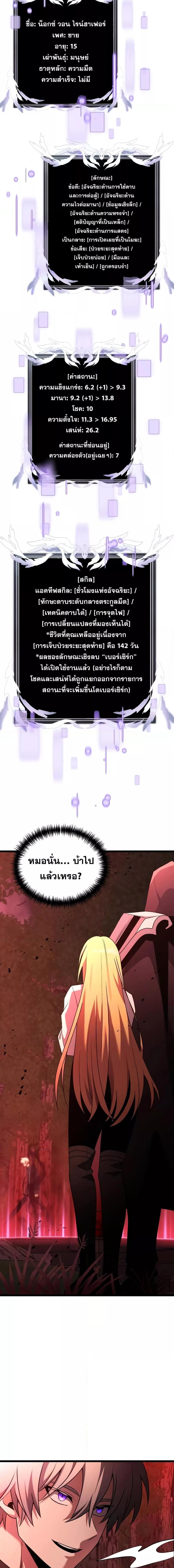 Terminally-Ill Genius Dark Knight ตอนที่ 45 3