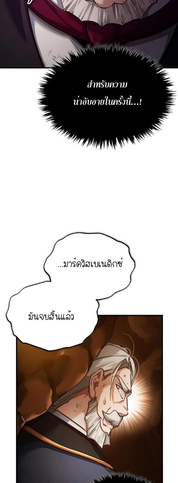 The Heavenly Demon Can’t Live a Normal Life ตอนที่ 102 38