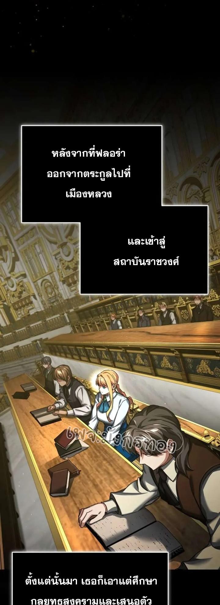 The Heavenly Demon Can’t Live a Normal Life ตอนที่ 103 4