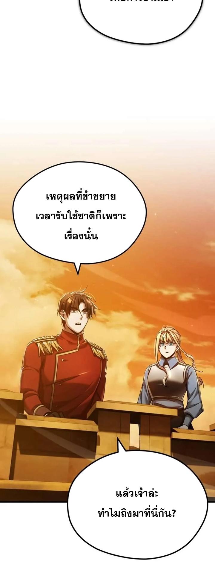 The Heavenly Demon Can’t Live a Normal Life ตอนที่ 103 44