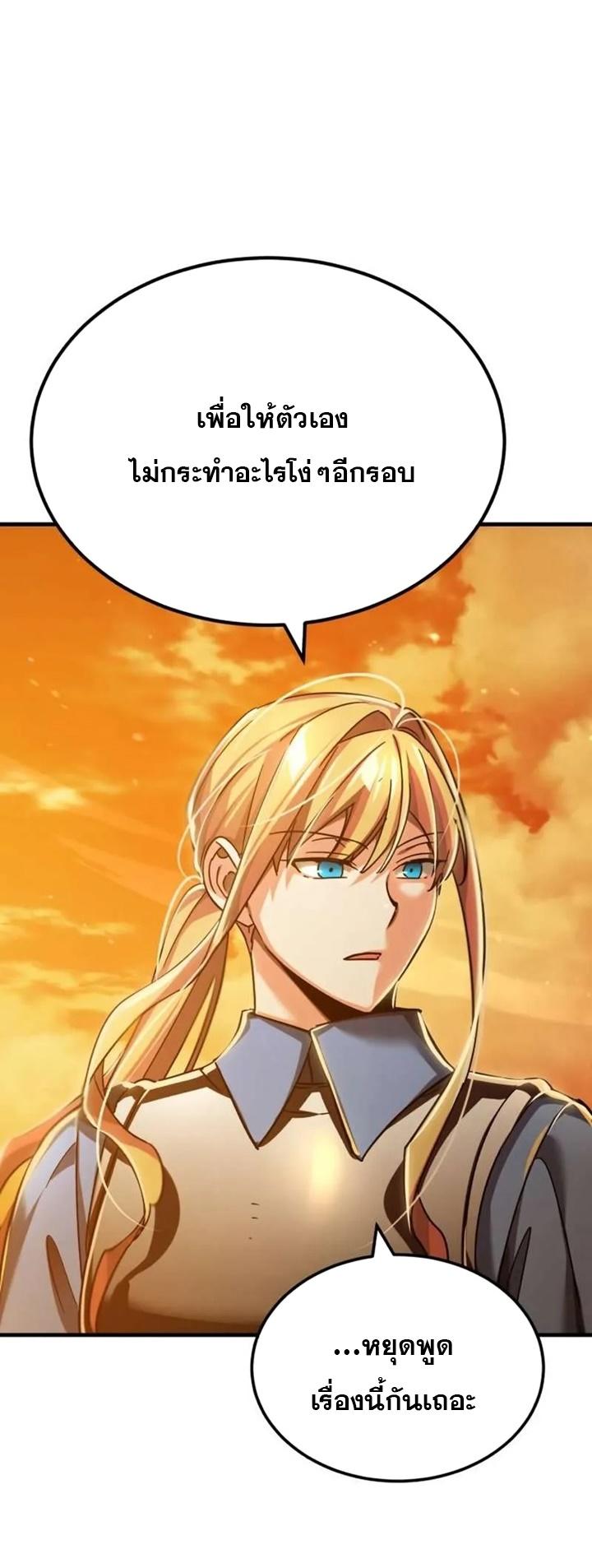 The Heavenly Demon Can’t Live a Normal Life ตอนที่ 103 45