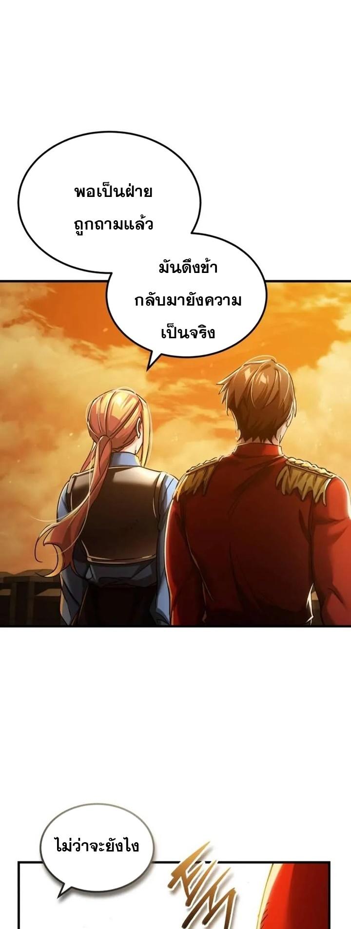 The Heavenly Demon Can’t Live a Normal Life ตอนที่ 103 46