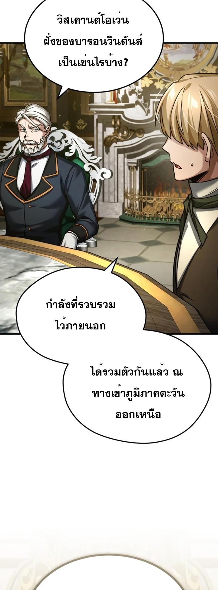 The Heavenly Demon Can’t Live a Normal Life ตอนที่ 100 4