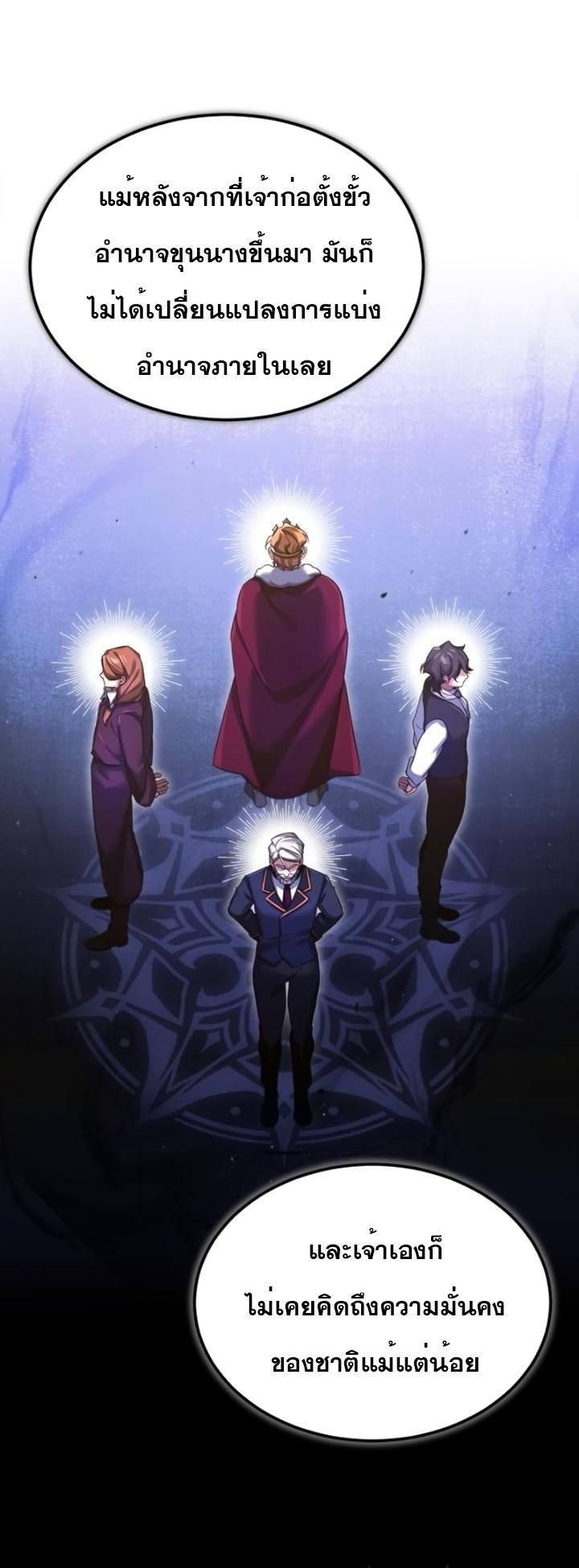 The Heavenly Demon Can’t Live a Normal Life ตอนที่ 102 57