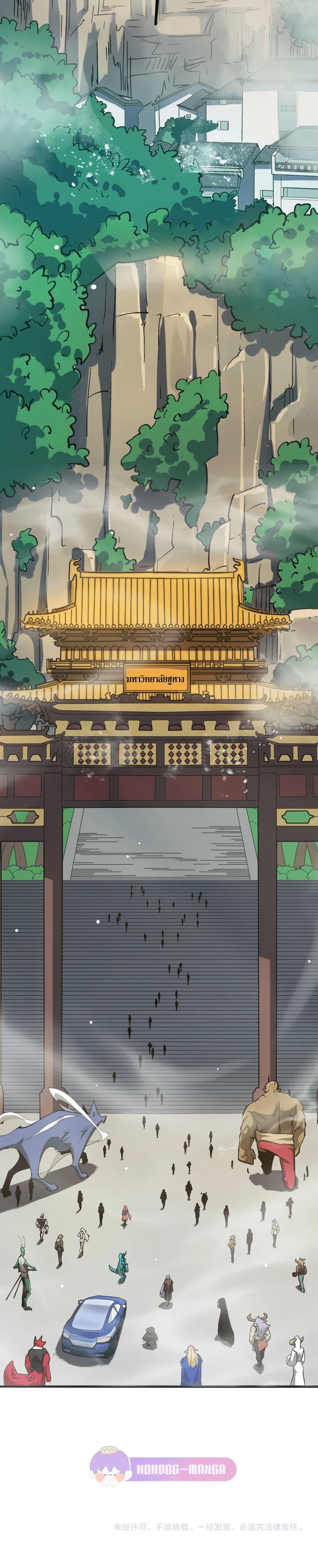 SSS Grade Saint Knight ตอนที่ 8 6