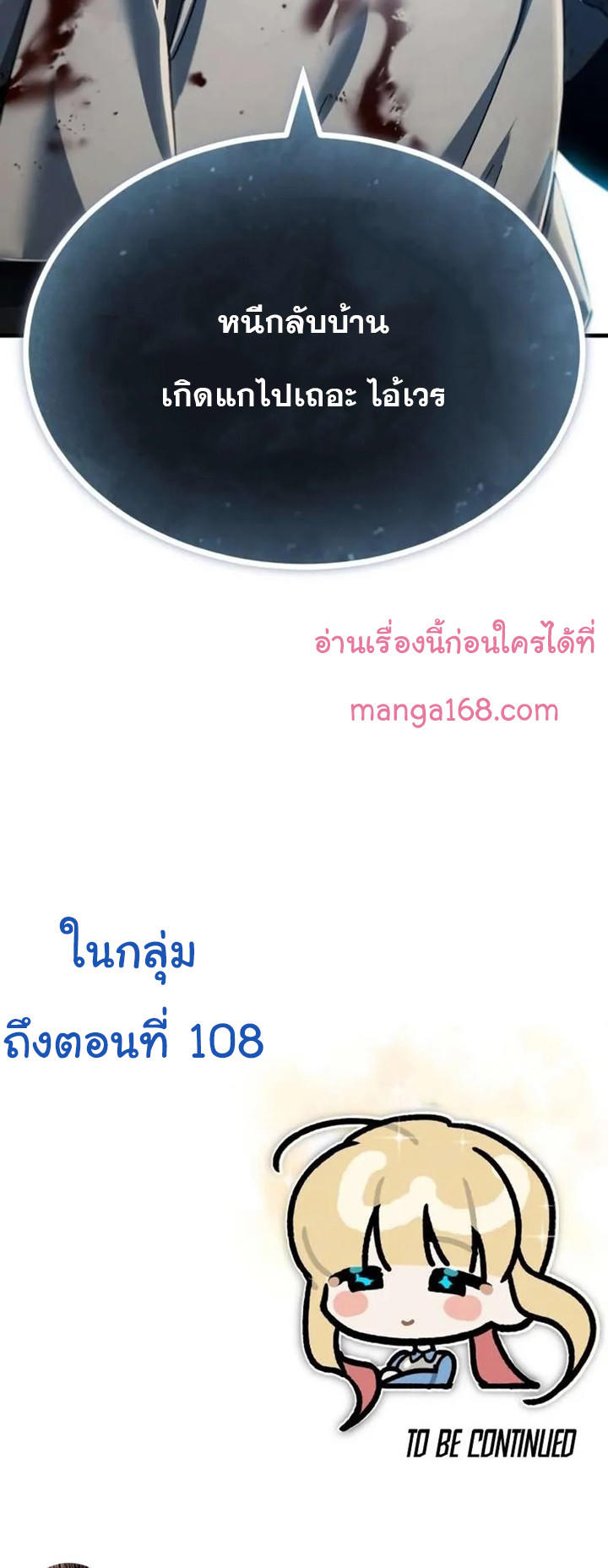 The Heavenly Demon Can’t Live a Normal Life ตอนที่ 103 67