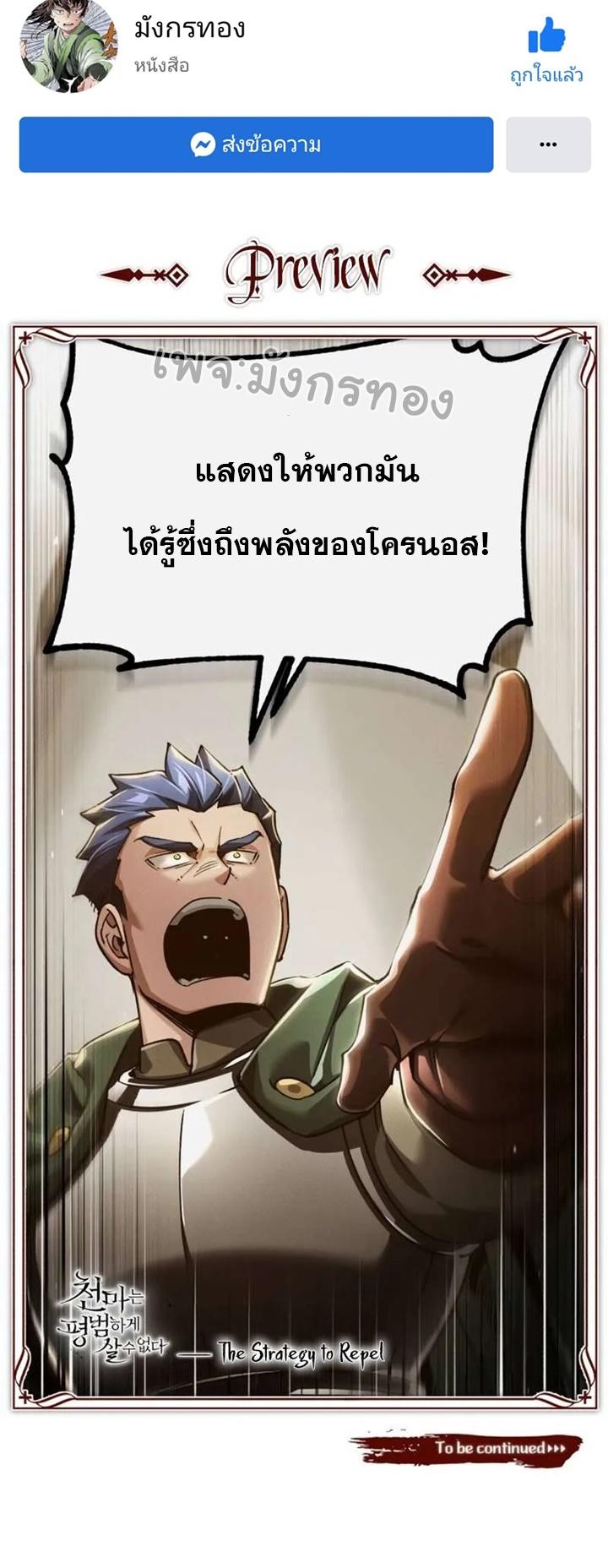 The Heavenly Demon Can’t Live a Normal Life ตอนที่ 103 68