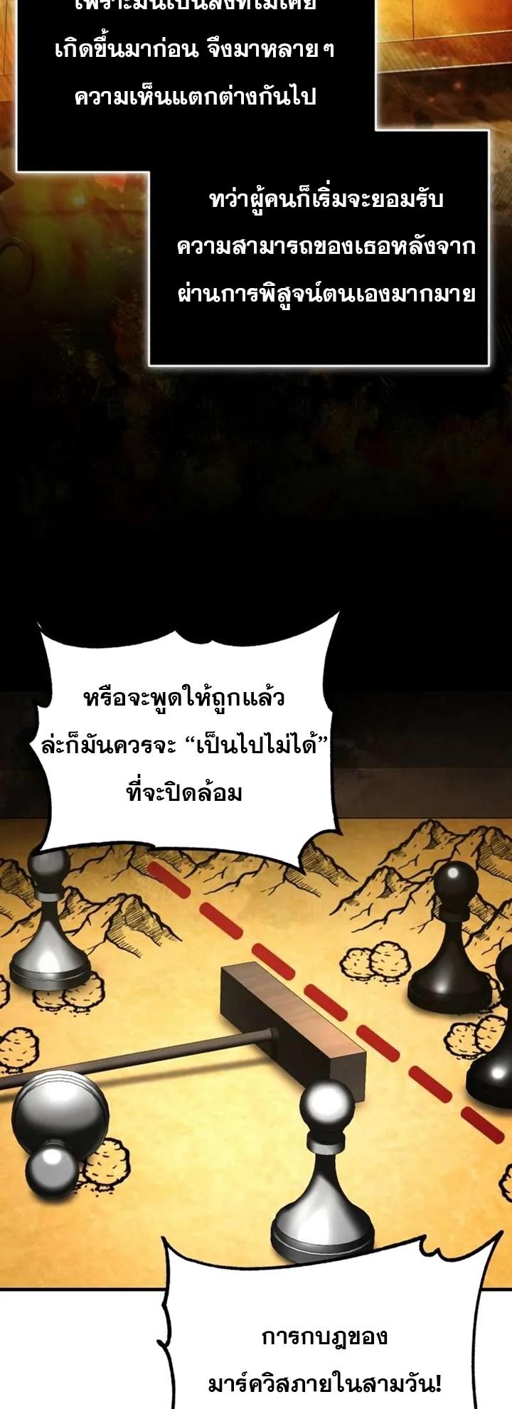 The Heavenly Demon Can’t Live a Normal Life ตอนที่ 103 6