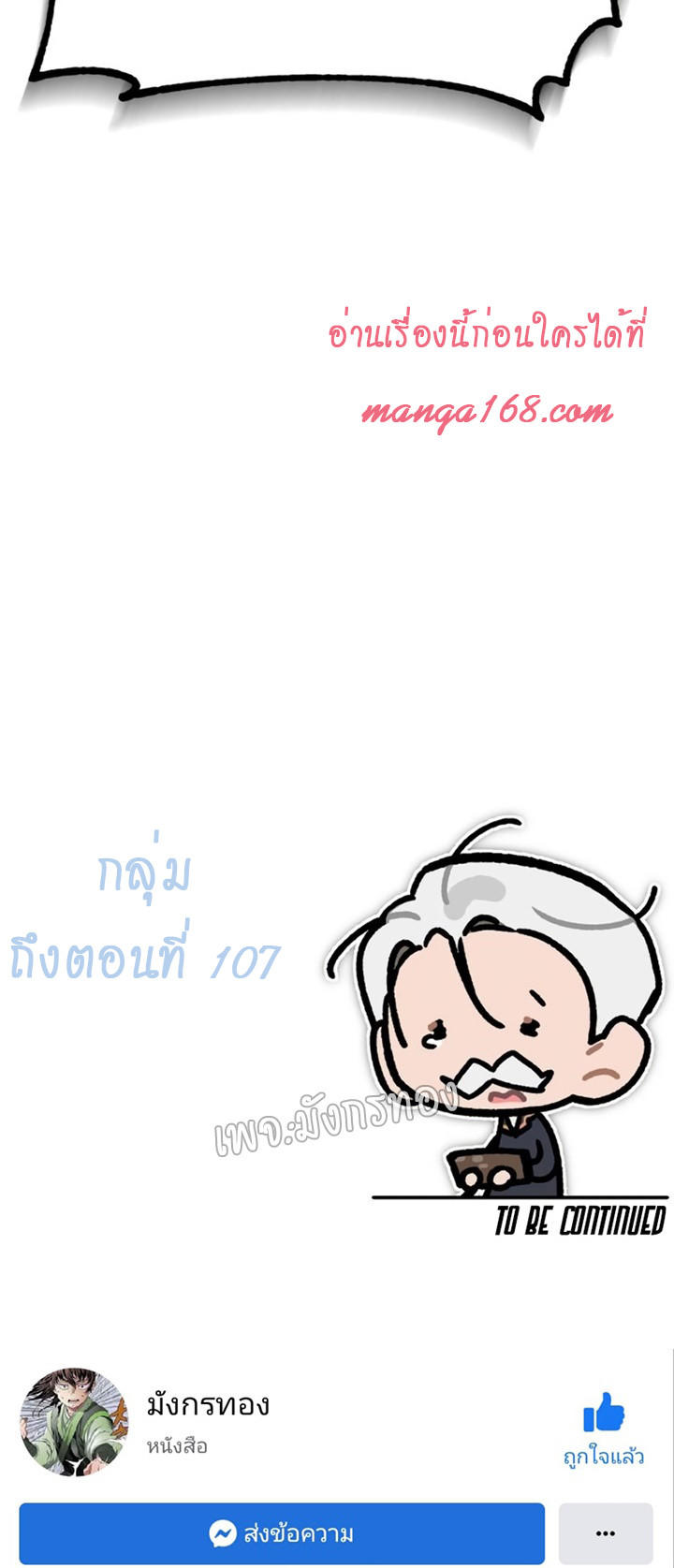 The Heavenly Demon Can’t Live a Normal Life ตอนที่ 102 70
