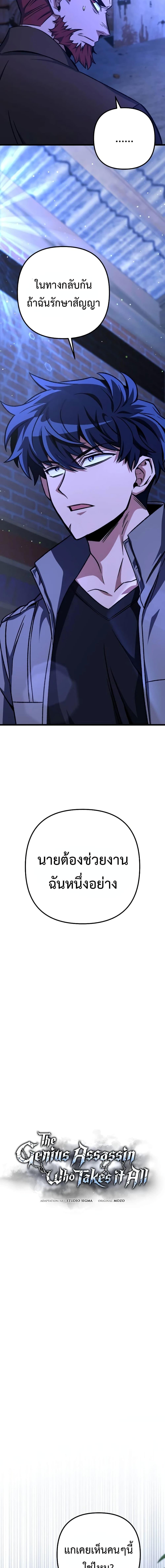 The Genius Assassin Who Takes it All ตอนที่ 18 7