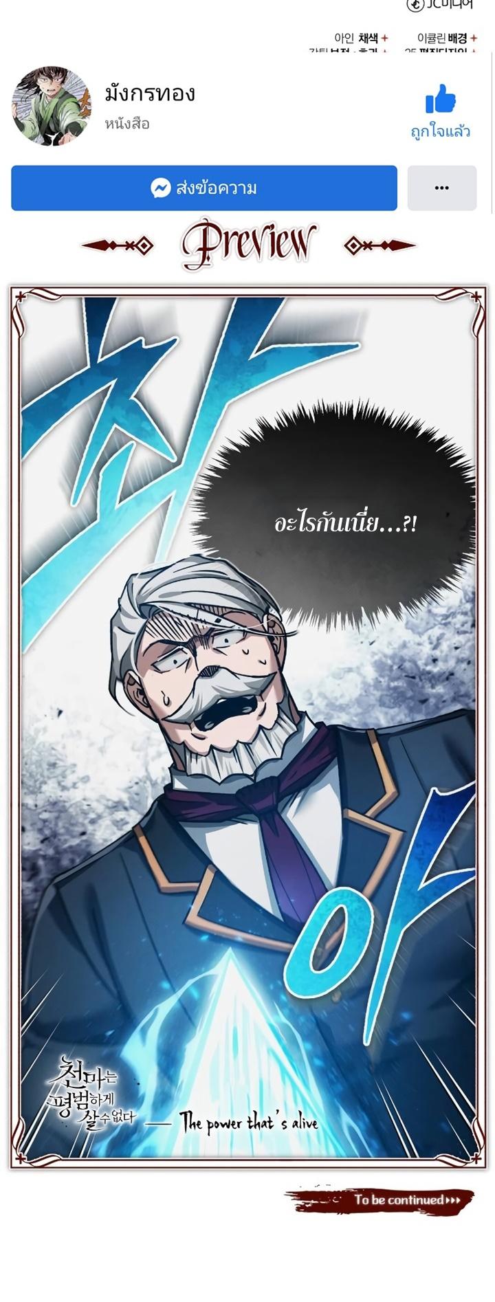 The Heavenly Demon Can’t Live a Normal Life ตอนที่ 101 78