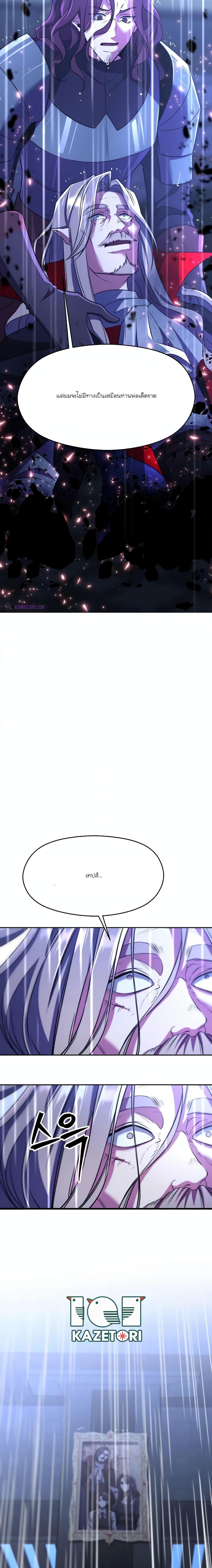 Archmage Transcending Through Regression ตอนที่ 85 10