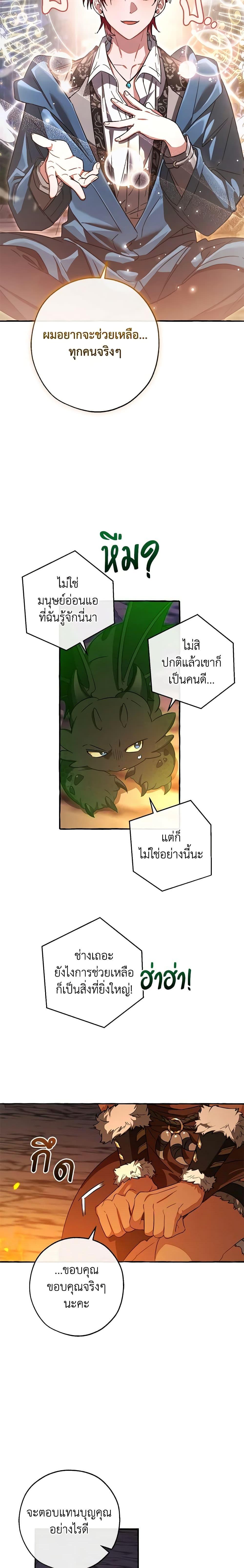 Trash of the Count’s Family ตอนที่ 105 10