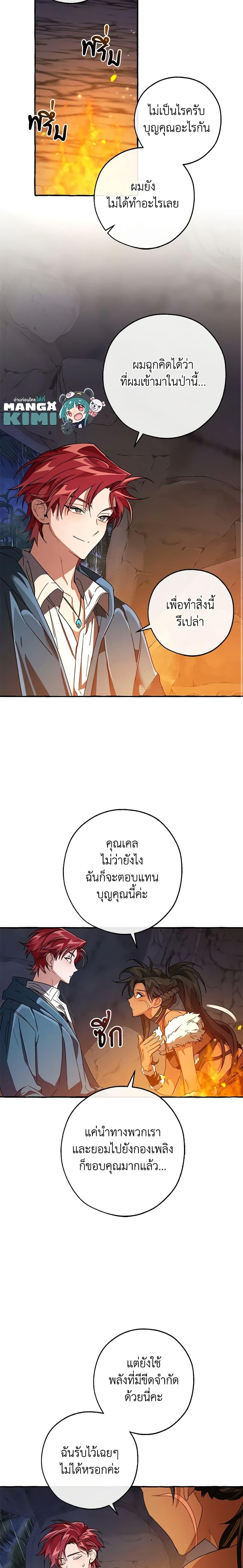 Trash of the Count’s Family ตอนที่ 105 11