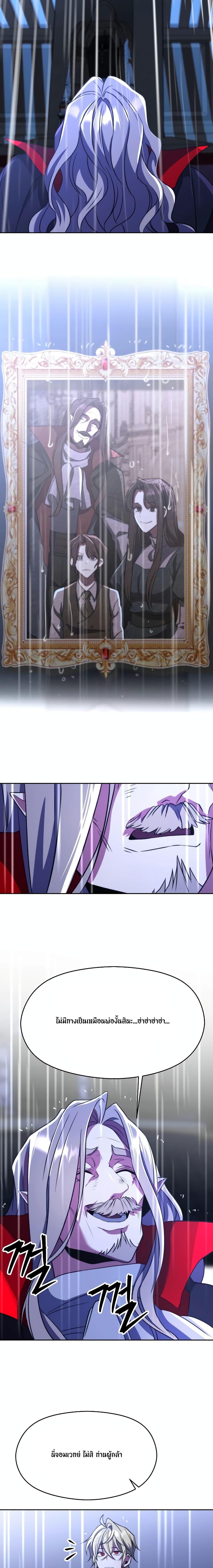 Archmage Transcending Through Regression ตอนที่ 85 11