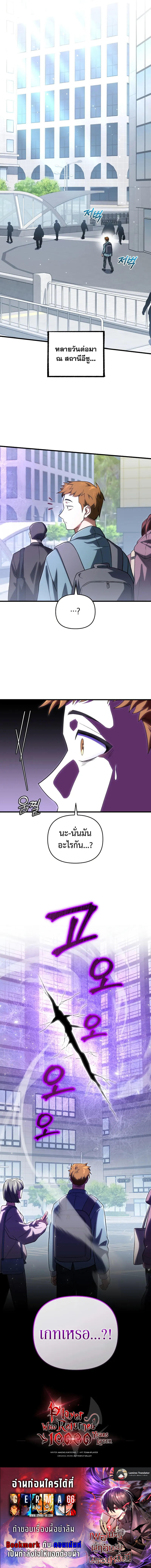 Player Who Returned 10,000 Years Later ตอนที่ 70 12
